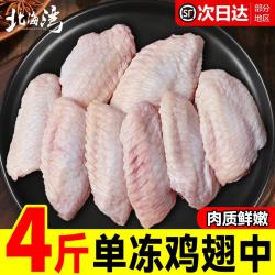 北海湾 鸡翅中 可乐鸡翅清真食品新鲜冷冻生鲜烧烤食材半成品散养鸡商用 单冻鸡翅中