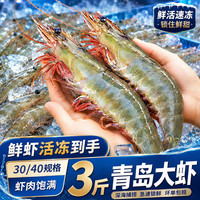 百库 鲜活冷冻 盐冻大虾 16-18cm 3斤(净重)  盐冻大虾