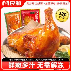 民和 战斧大鸡腿220g湘鄂*2+奥尔良*3