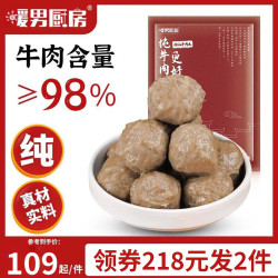 暖男厨房 潮汕手打正宗纯牛肉丸 烧烤火锅食材丸子 牛肉含量≥98% 牛肉丸1040g