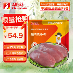 华英 去皮鸭胸肉6斤 樱桃谷鸭冷冻鸭胸低脂 去皮鸭胸6斤