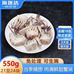 海速达 舟山冷冻梭子蟹块 净重550g共21-24块液氮锁鲜免处理海螃蟹生鲜水产  550g(净重) 21-24块