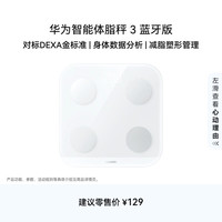 华为 DBY-B19 体脂秤 凝霜白 蓝牙版