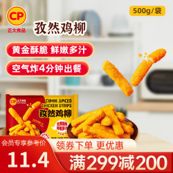 正大食品 正大 鸡肉炸鸡 速冻半成品方便菜食品 休闲食品 早餐食材 孜然鸡柳500g