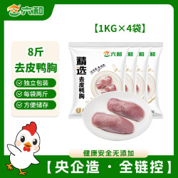 六和 樱桃谷鸭 去皮鸭胸肉净重8斤  鸭肉食材