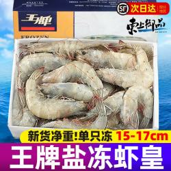 东上御品 王牌大虾 15-17cm 3斤装 厄瓜多尔白虾