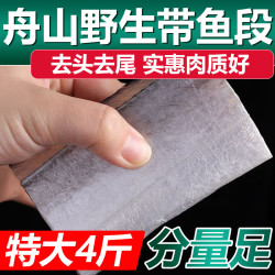 弹指鲜生 舟山带鱼段 4斤