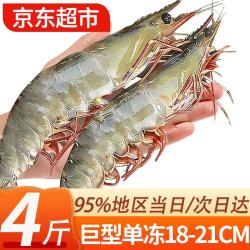 优牧冠 虾 大虾 对虾海虾基围虾 白虾 鲜活冷冻生鲜虾类加量4斤净虾3.3斤 18-20cm巨型虾 33-52只 2030