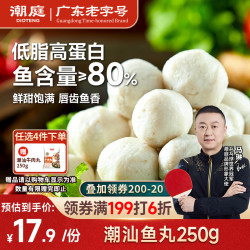 潮庭 潮汕 鱼丸 250g