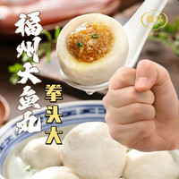 馥华 福州大鱼丸300g 拳头大包心丸子 福州特产火锅关东煮麻辣烫 福州大鱼丸300g*1包