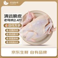 京东跑步鸡 京觅 京东跑步鸡系列 1.2kg