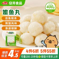 安井 活鱼现杀 鱼丸  活鱼现杀嫩鱼丸 400g 400g嫩鱼丸*1