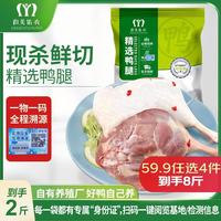 和美佑农 辣卤鸭腿 2斤 生鲜禽肉