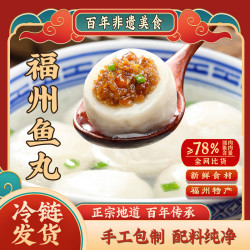 馥华 福州鱼丸240g 鱼肉+猪肉≥78%手工灌汤包心丸子爆汁火锅丸料 福州鱼丸240g*1包