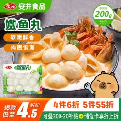安井 嫩鱼丸 200g