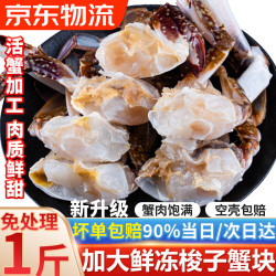 舟山梭子蟹块 特大野生螃蟹免处理鲜活切块 去腮去胃去外壳海蟹 3-4两净重1斤
