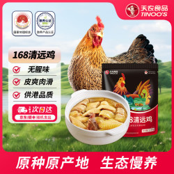 天农 168天原种清远鸡 1kg 整鸡