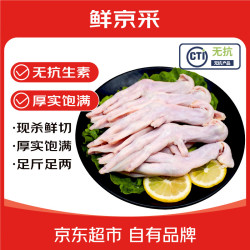 鲜京采 无抗冷冻卤鸭掌 1.5kg
