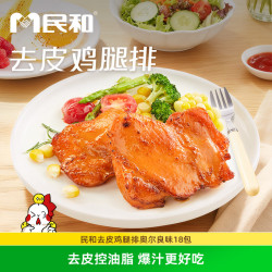 民和 去皮鸡腿排100g/袋 食材鸡腿肉汉堡鸡排 空气炸锅食品半成品 100g*20包
