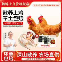 杨博士 皖南散养土鸡仔公鸡2只 净重2斤及以上 整鸡带鸡胗鸡心源头直发 皖南仔公鸡2只