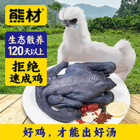 熊材 白凤乌鸡(净膛)1kg 年货 乌骨鸡 土鸡 走地鸡 整鸡 鸡肉 生鲜