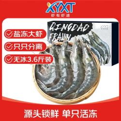 虾有虾途 新鲜国产青岛大白虾 17-20厘米 4斤 超大号虾