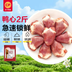 正大食品 鸭心 鸭肉 1kg