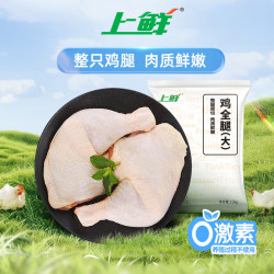 上鲜 鸡全腿 1.2kg