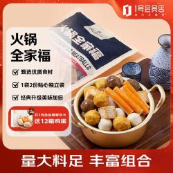 1号会员店 火锅全家福量贩装835g 6种经典火锅丸子关东煮麻辣烫