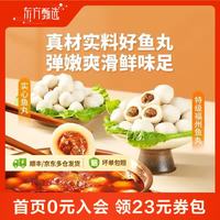 东方甄选 特级福州鱼丸/实心鱼丸火锅丸子关东煮烧烤美食 特级福州鱼丸240g*2