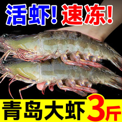 东上御品 青岛大虾 3斤 冷冻海虾