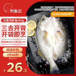 钓鱼记 海鲈鱼400g-500g/条 调味去麟去腮去内脏 冷冻真空锁鲜 生鲜 鱼类