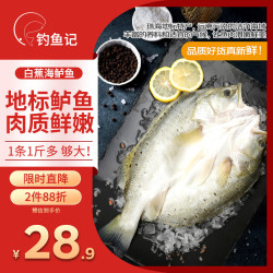 钓鱼记 海鲈鱼 500-650g