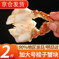 往牧 梭子蟹 舟山野生特大螃蟹 海蟹飞蟹 梭子蟹块  新鲜冷冻 海鲜水产 2斤