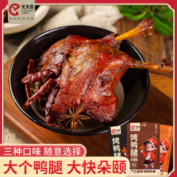 Tiantianxi 天天喜 香辣烤盐焗鸭腿 130g*5包