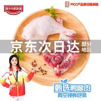 鲁爷爷的农场 清真鸭全腿 10斤 生鲜鸭肉