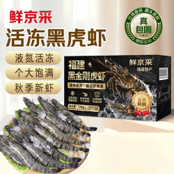 鲜京采 泰国黑虎虾（大号）2kg 82-100只/盒