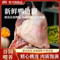 徽丰号 鸭边腿4斤装(不含边骨)  精选优质鸭腿生鲜鸭货鸭部件卤鸭腿