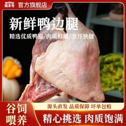 徽丰号 鸭边腿4斤装(不含边骨)  精选优质鸭腿生鲜鸭货鸭部件卤鸭腿