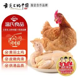 温氏 跑步小土鸡 650g
