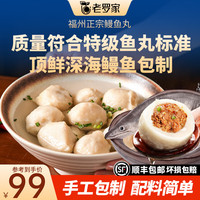老罗家优选 鱼丸福州鱼丸鳗鱼丸无添加包心鱼丸特产火锅食材关东煮食材方便菜 鳗鱼丸1斤(顺丰到家;新鲜现货)(500g) 只做高品质,新鲜现货