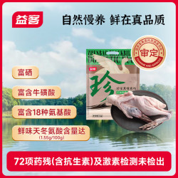 益客 黑嘴麻鸭1kg煲鸭汤 烤鸭食材 冷冻 新鲜鸭肉食材 盐水麻鸭 酱麻鸭 黑嘴麻鸭1KG