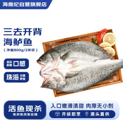 海鼎纪 鲜京采 三去开背海鲈鱼3条 300-400g/条 去鳞去腮去内脏 源头直发