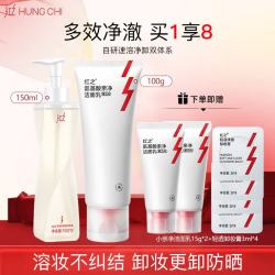 红之 不纠结卸妆油+小亲净洁面敏感肌油皮卸洁套装+小样