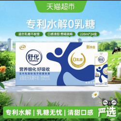 舒化 无乳糖全脂牛奶220ml*24盒整箱代餐好消化4月产