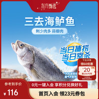 东方甄选 三去海鲈鱼冷冻水产生鲜清蒸红烧香煎半成品海鲜顺丰京东  1.35kg 单条约400-500g