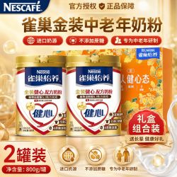 雀巢 怡养金装成人健心中老年高钙奶粉速溶无蔗糖两罐礼盒装送礼