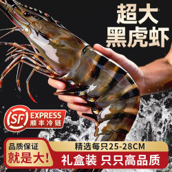 朵芙 黑虎虾 25-28cm 450g 2只装