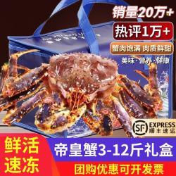 参典 阿拉斯加帝王蟹 4.6-5斤/只