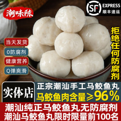 潮味陈 潮汕正宗手工手打马鲛鱼丸1000g汕头达濠特产火锅鱼丸子食材2斤装 3斤马鲛鱼丸
